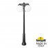 Садово-парковый фонарь Fumagalli Globe 300 G30.157.S30.AXE27DN
