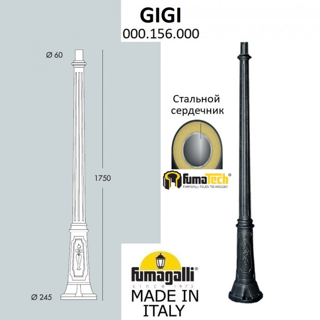 Фонарный столб Fumagalli Gigi 000.156.000.A0