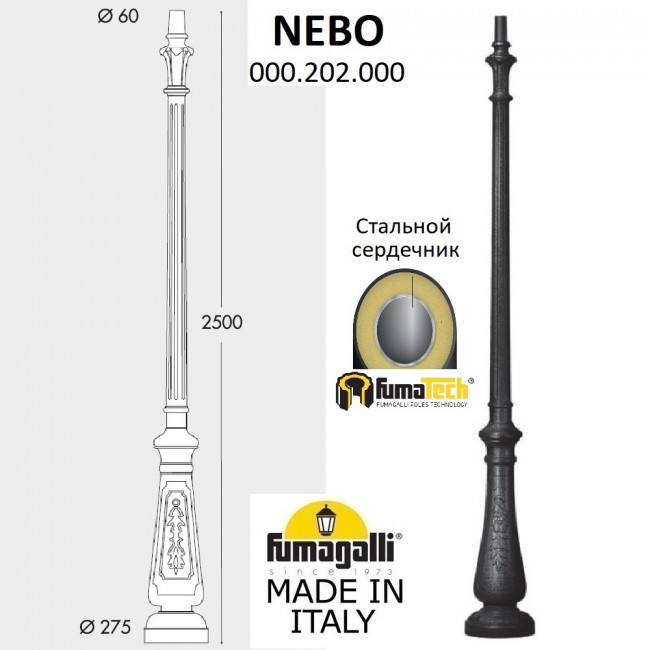 Фонарный столб Fumagalli Nebo 000.202.000.A0 Фонарный столб Fumagalli Nebo 000.202.000.A0