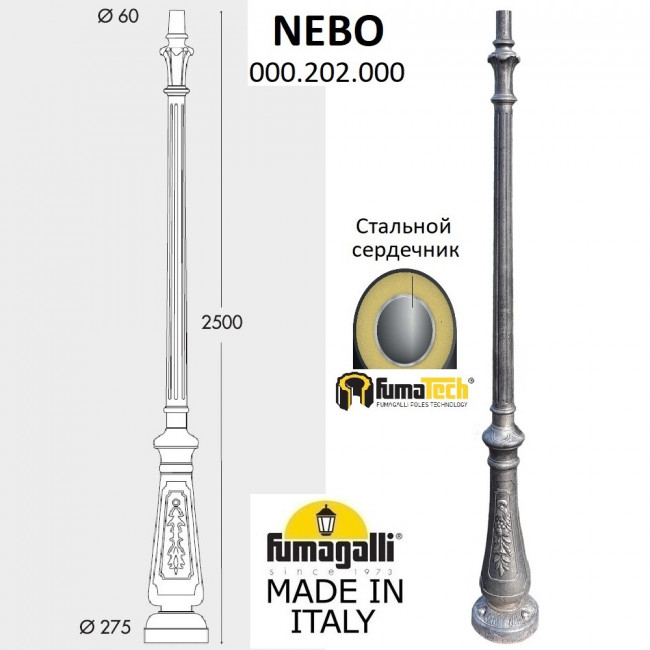 Фонарный столб Fumagalli Nebo 000.202.000.B0