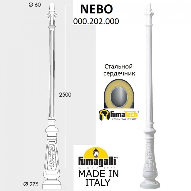 Фонарный столб Fumagalli Nebo 000.202.000.W0